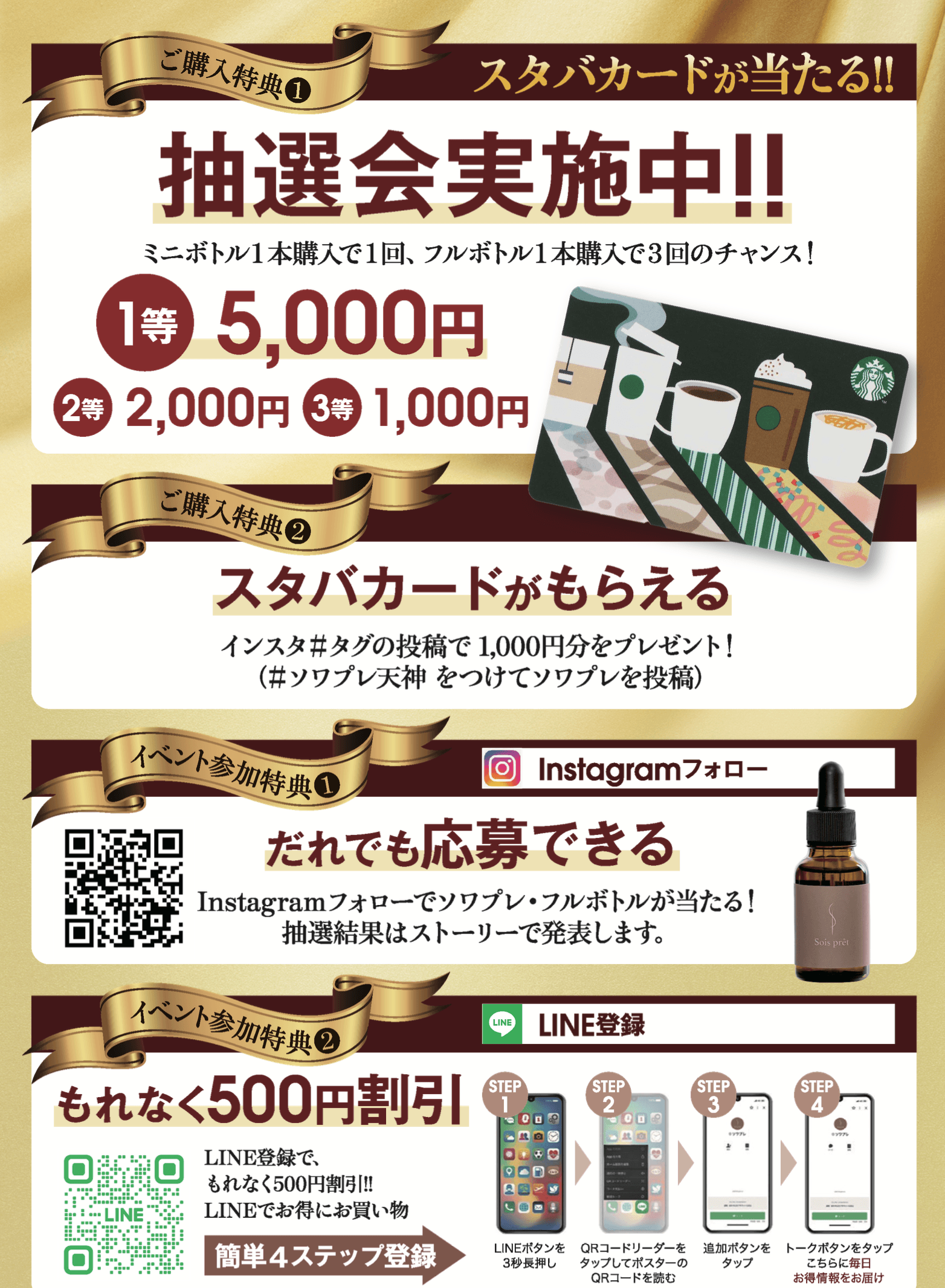 ソワプレ美容液 MEGUMIが福岡の美を検証イベントキャンペーン