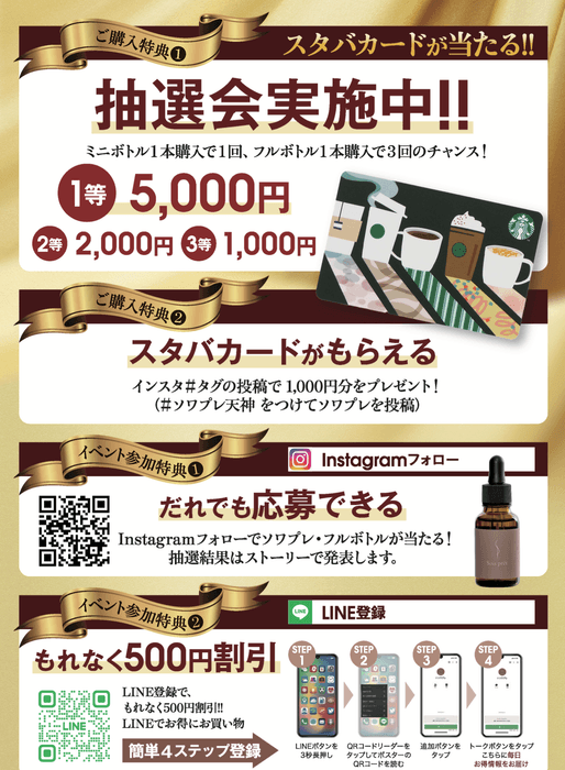 ソワプレ美容液 MEGUMIが福岡の美を検証イベントキャンペーン