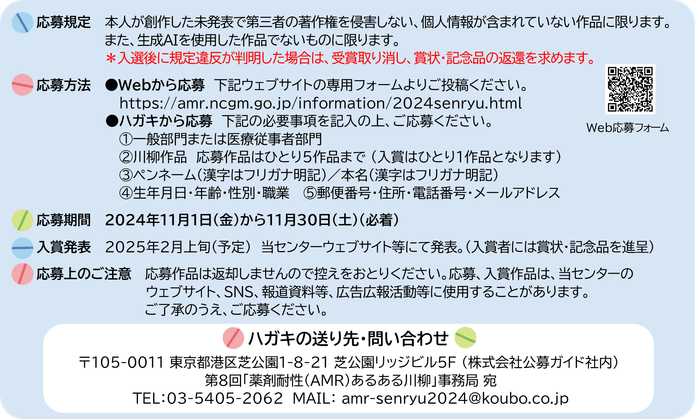 薬剤耐性(AMR)あるある川柳 詳細