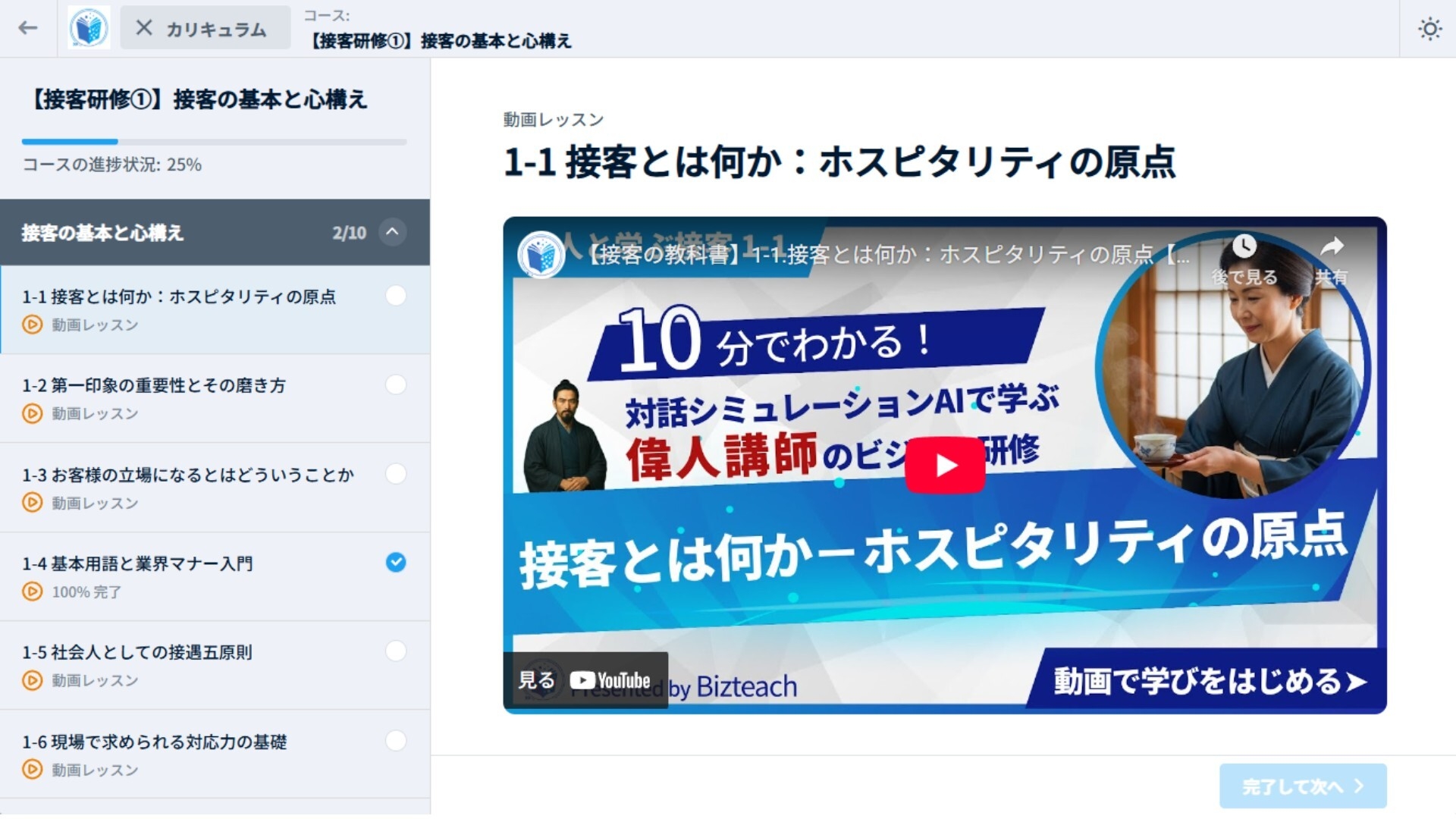 受講画面サンプル(講座画面)