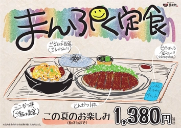 【かつ丼吉兵衛】かつ丼をご飯にとんかつを食す!? 夢の組み合わせ「まんぷく定食」！