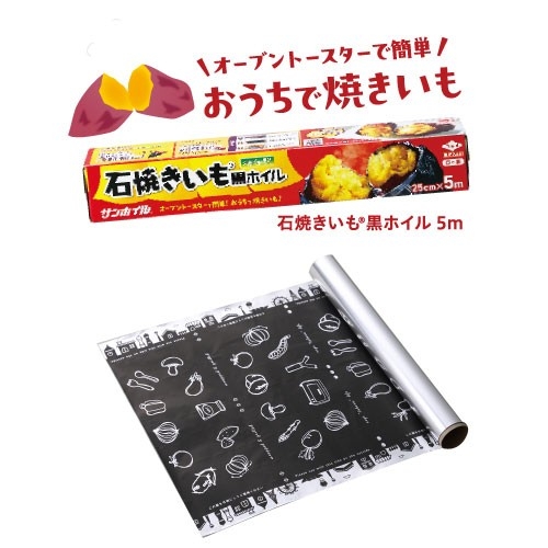 片面黒加工のアルミホイル