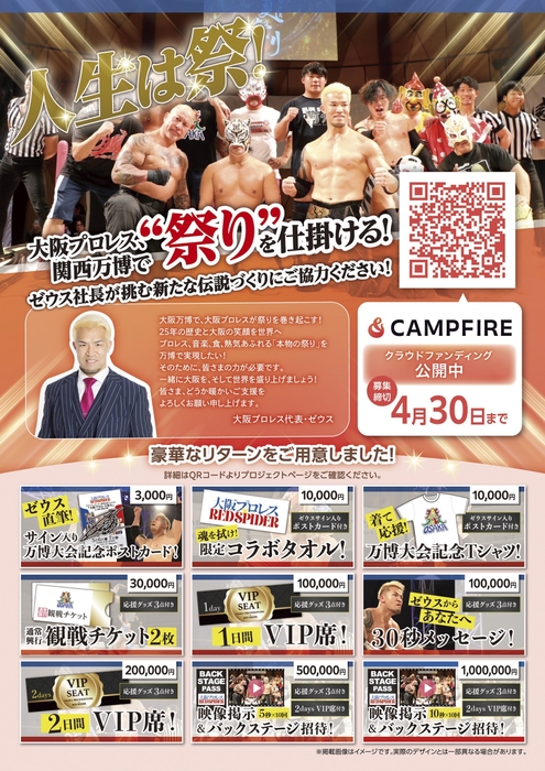 クラウドファンディングチラシ