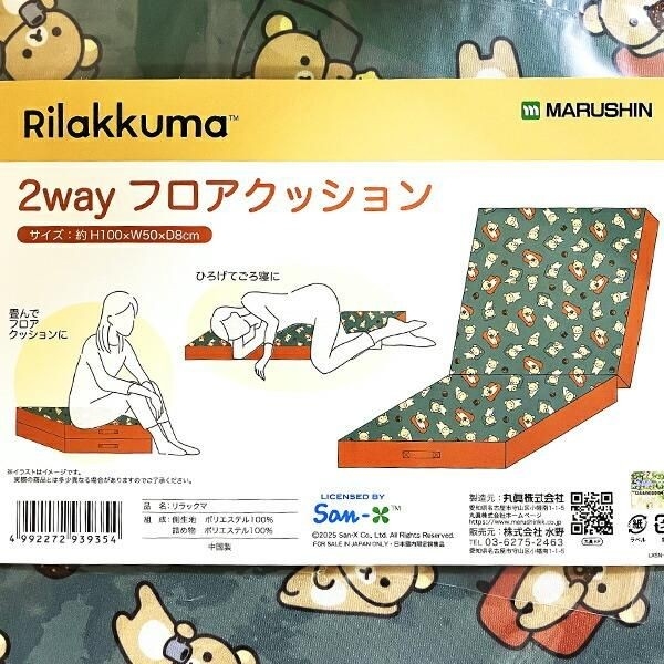 リラックマのクッション