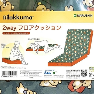 リラックマのクッション