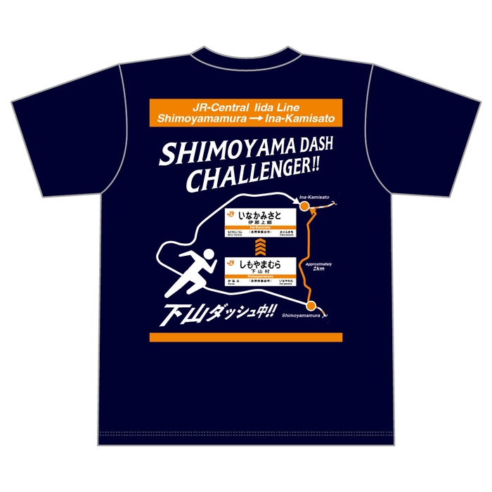 下山ダッシュ Tシャツ(ネイビー)　裏