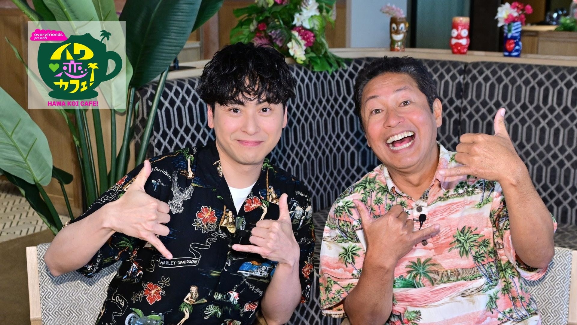 MC内野亮・山下健二郎が送るeveryfriends presents『ハワ恋カフェ！』 5月3日（日）夕方6時25分～ BS12 トゥエルビで放送スタート プレゼントキ…