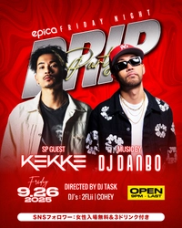 沖縄で熱い秋の始まりを！！2025年9月26日(金)沖縄「CLUB•EPICA」にてDJ DANBOプロデュース【DRIP】ゲストにDJ KEKKEを迎え開催！！