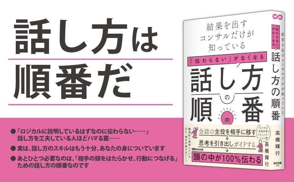 『結果を出すコンサルだけが知っている 「伝わらない」がなくなる話し方の順番』2025年4月22日刊行