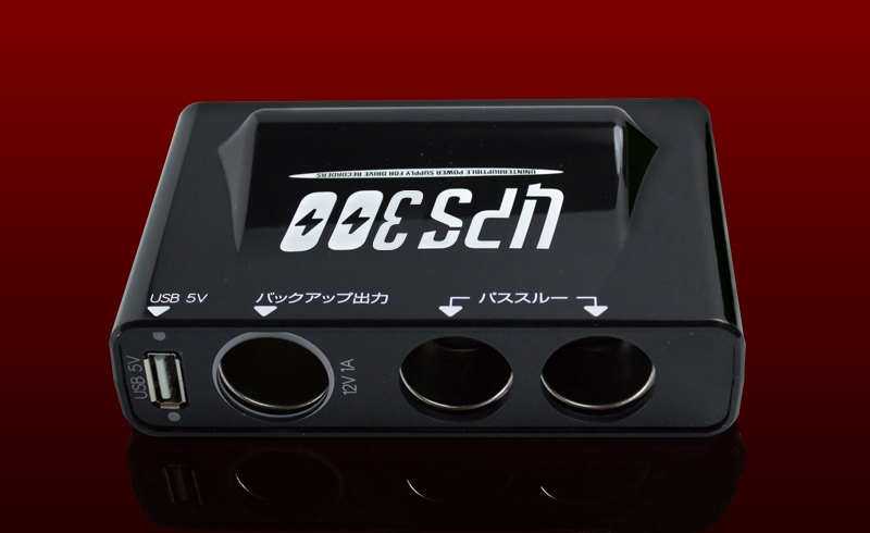 駐車中もこれで安心!ドライブレコーダー用バックアップ電源UPS300を再販売致します。