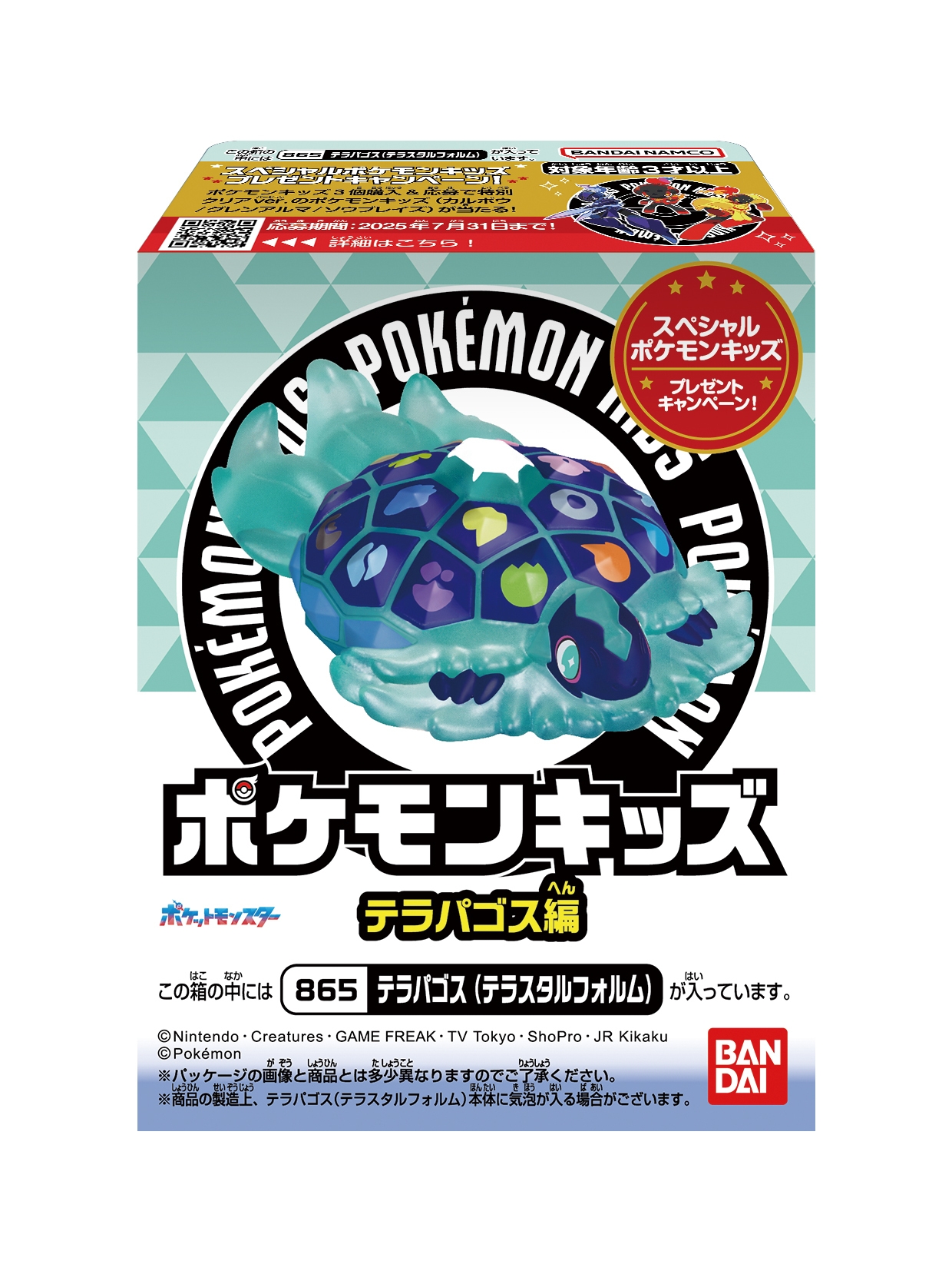 ポケモンキッズ テラパゴス編 パッケージ