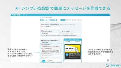 PUSH ONE管理画面２