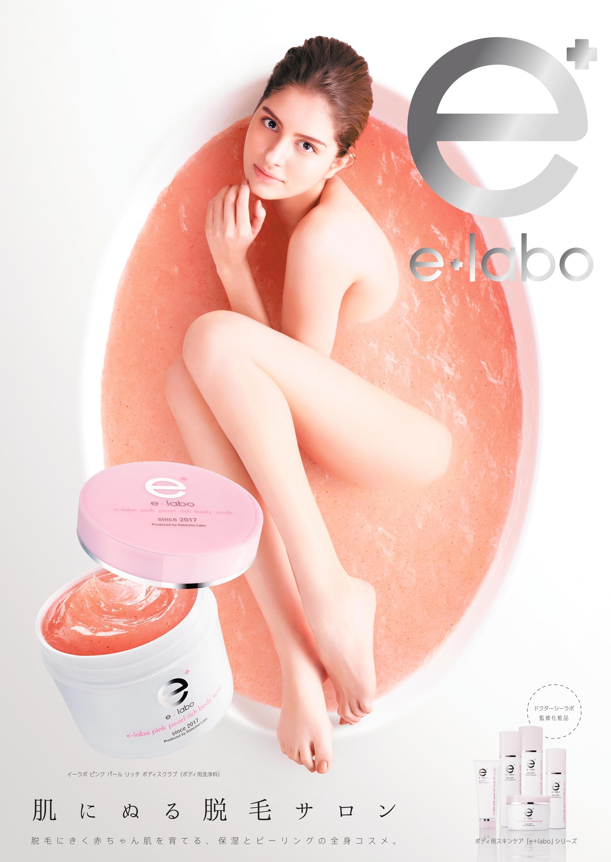 e-labo cosmetic  新品　未使用　未開封  脱毛用 脱毛専門店発想ブランドコスメ 『肌にぬる脱毛サロンe＋labo』の累計