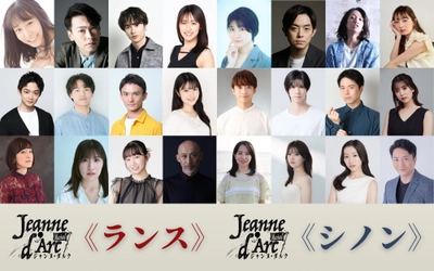 笠井日向・川嵜心蘭、10代が挑む “ジャンヌ・ダルク”！　劇団ミュ最新作は、裁判劇ミュージカル！──