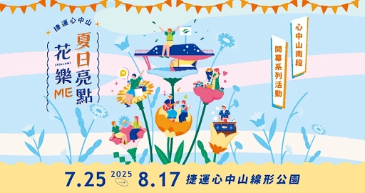 ハチふる、渋谷の魅力を台湾へ――　 “台湾の渋谷”とも呼ばれる中山でプロモーション展開