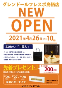 フレスポ鳥栖店OPEN