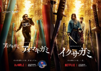 イクサガミ× ひらかたパーク   岡田准一さん主演作品とのコラボレーション！