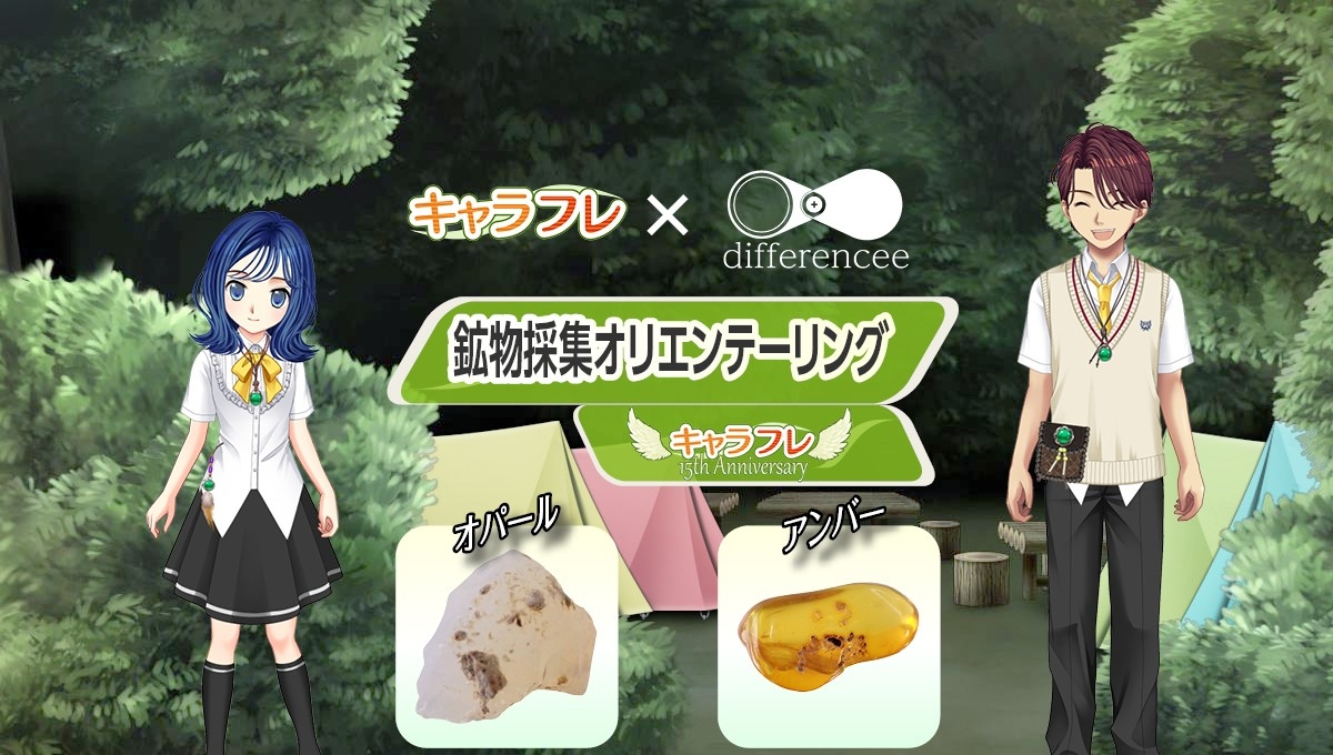 学園生活コミュニティ「キャラフレ」|『林間学校』イベントのお知らせ