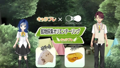 学園生活コミュニティ「キャラフレ」｜『林間学校』イベントのお知らせ