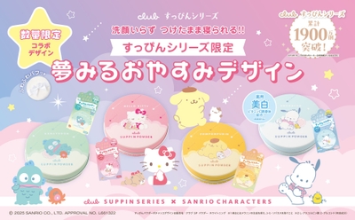 すっぴんシリーズだけの特別デザイン『夢みるおやすみデザイン』