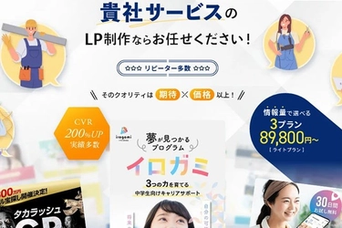 【LP制作】サービス業界特化型ランディングページ制作プラン新登場