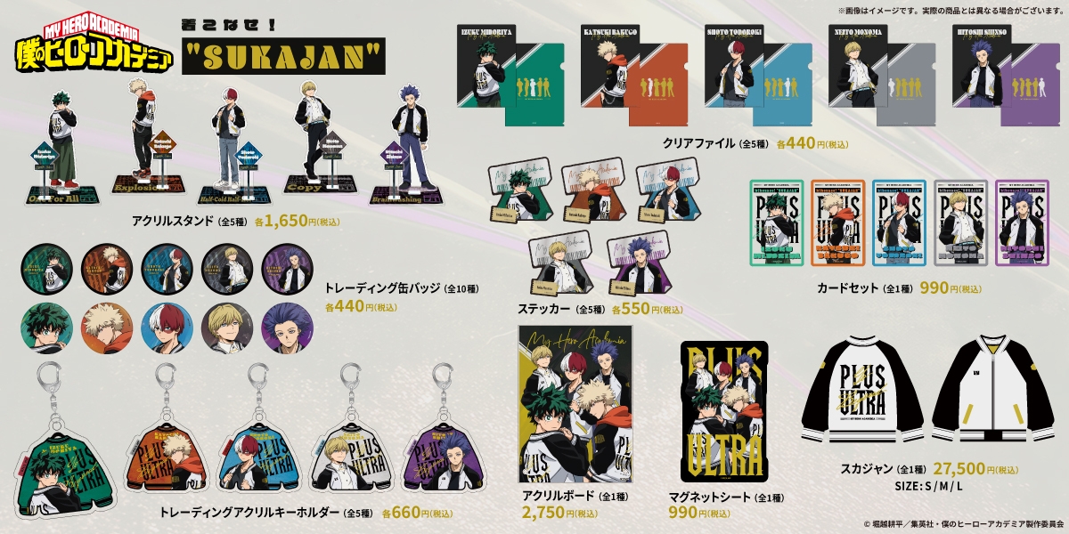 僕のヒーローアカデミア 商品一覧