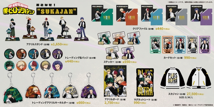 僕のヒーローアカデミア 商品一覧