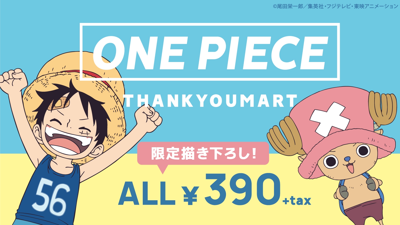 ワンピース × マーロ　コラボキャンペーン　ルフィ　パブミラーとバスタオル Amazon｜ワンピース × マーロ コラボキャンペーン ルフィ