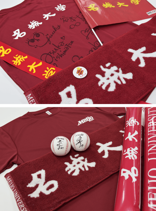 2023年度女子駅伝チームメンバーのサイン入りTシャツを含む駅伝応援グッズ(写真上)と2023年のプロ野球ドラフト会議で指名を受けた硬式野球部松本選手、岩井選手のサインボールを含む硬式野球部応援グッズ(写真下)