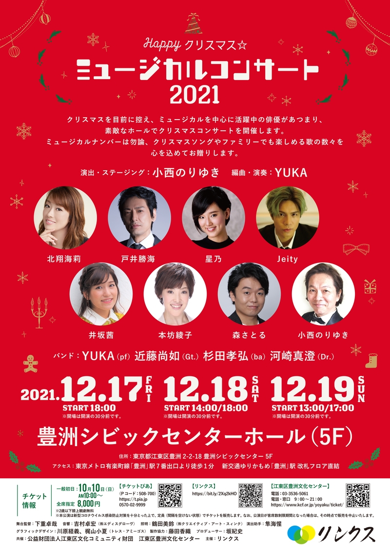 北翔海莉、戸井勝海、星乃、Jeity、小西のりゆき等出演 珠玉の