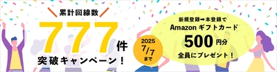 複数転送できるIP電話サービス「りもふぉん」、 累計回線数777件突破記念キャンペーンを開催！