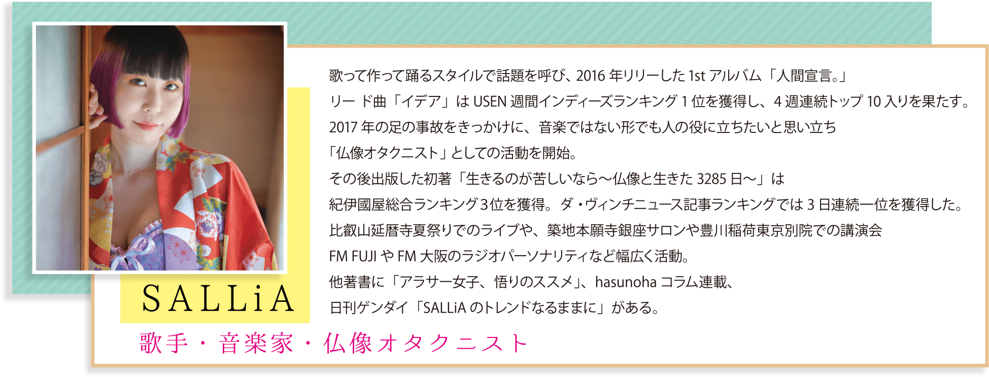 歌手・音楽家・仏像オタクニスト 「SALLiA」