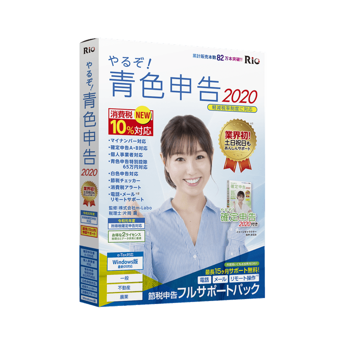 製品パッケージ(やるぞ!青色申告)