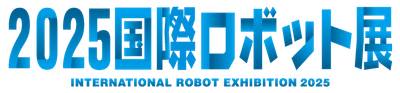 2025国際ロボット展(iREX2025)出展のお知らせ　