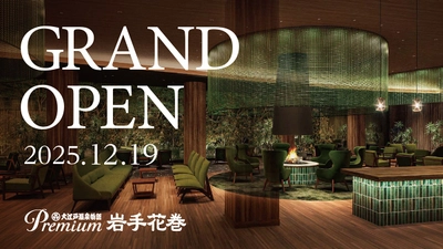 【流れゆく日本の四季が織りなす豊かな彩りと受け継がれる文化を心ゆくまで堪能できる温泉宿】岩手初出店「大江戸温泉物語Premium 岩手花巻」2025年12月グランドオープン