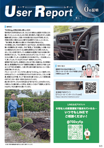 ユーザーレポート_アルコール・インターロック個人（川崎さん・仮名）-03