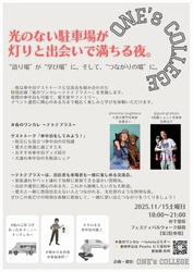 千葉市「フェスティバルウォーク蘇我」にて 11月15日・16日に愛犬と楽しむ交流型イベント 「ONE's COLLEGE Vol.3 ～手と手を紡ぐ Market～」を開催