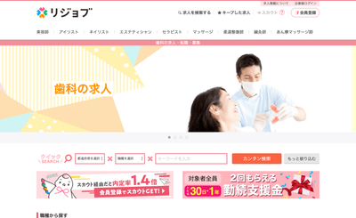 求人サイト『リジョブ』歯科業界求人トップページ