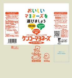 ケンコーマヨネーズの環境への取り組み 包材切り替えで資材量とCO2を削減