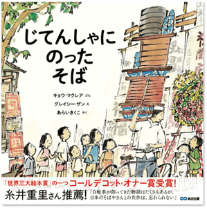 じてんしゃにのった そば　書影
