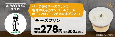 チーズプリン販促物