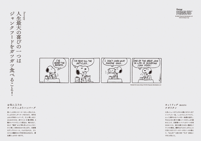 Nibun no Ichi_SnoopyPlacematte 写真提供:Ginza Sony Park