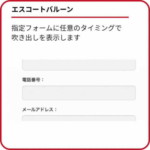 エスコートバルーン