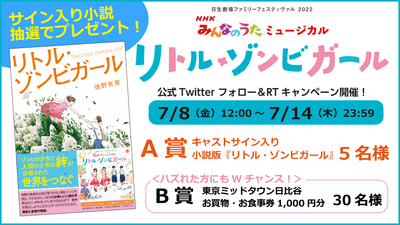 『リトル・ゾンビガール』公式Twitterフォロー＆RTキャンペーン開催