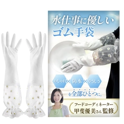 【フードスタイリスト監修】“手が喜ぶフワフワ裏地”のキッチン手袋が amazon.co.jp で人気！