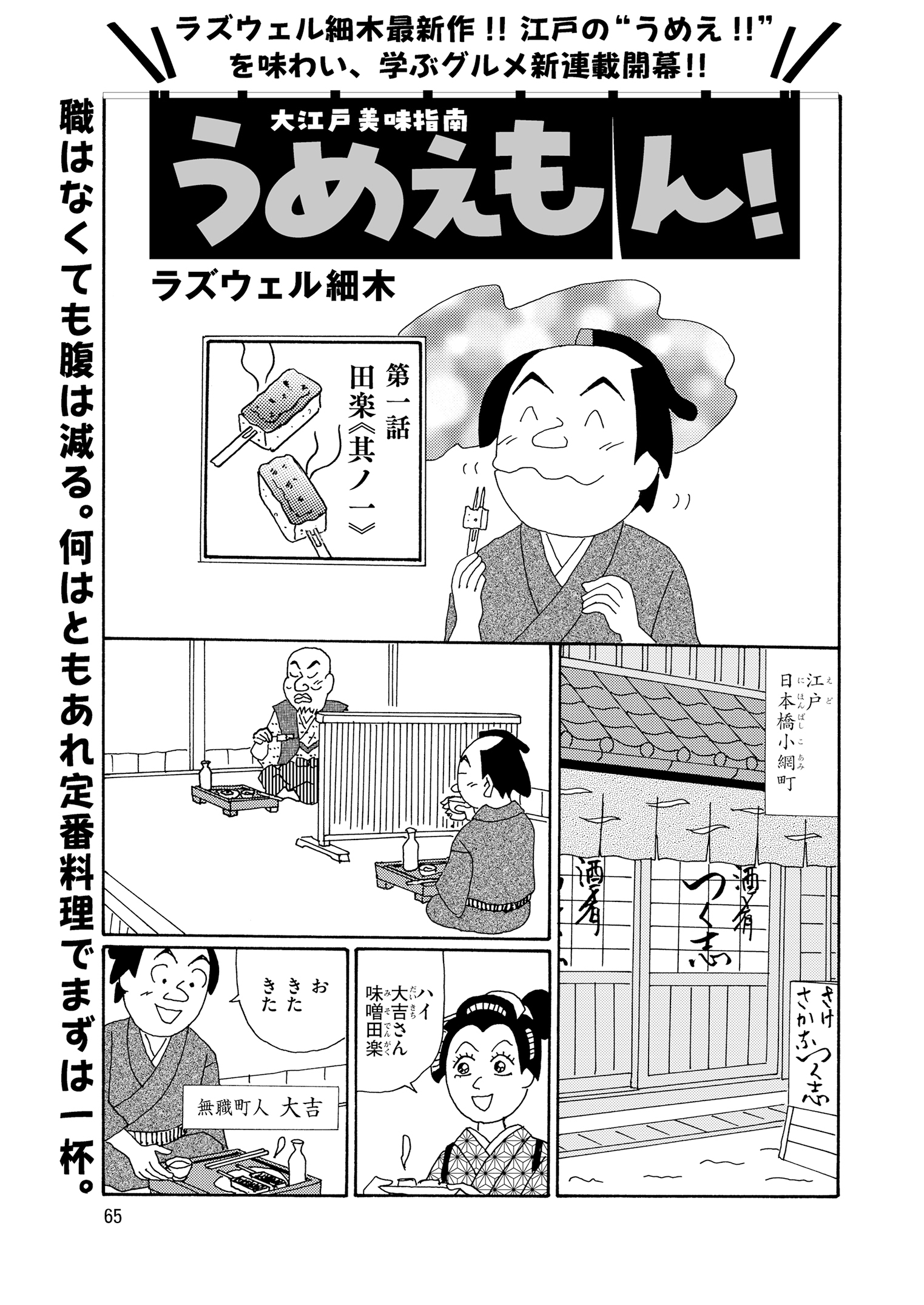 江戸の居酒屋を舞台に酒食の魅力を描く「大江戸美味指南 うめえもん!」コミック乱ツインズ12月号にて連載スタート