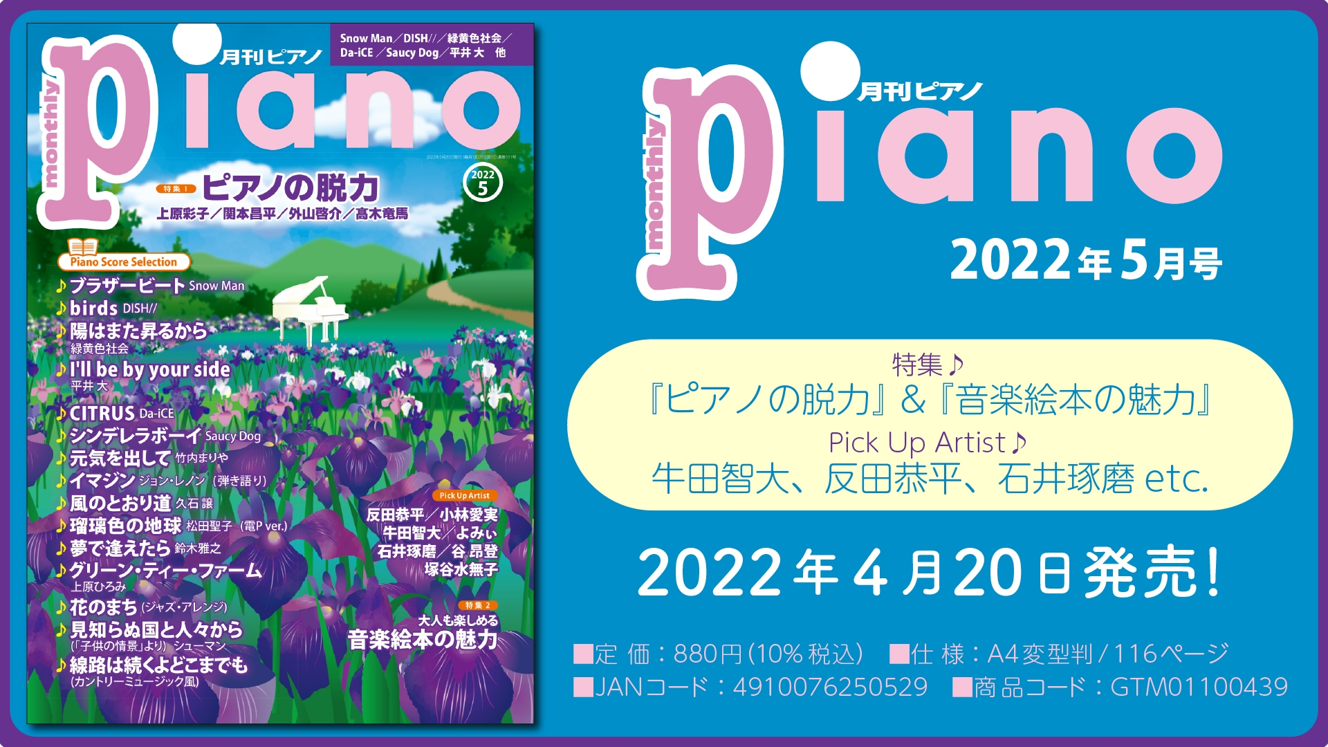 今月の特集は『ピアノの脱力』と『音楽絵本の魅力』 「月刊ピアノ2022年5月号」 2022年4月20日発売