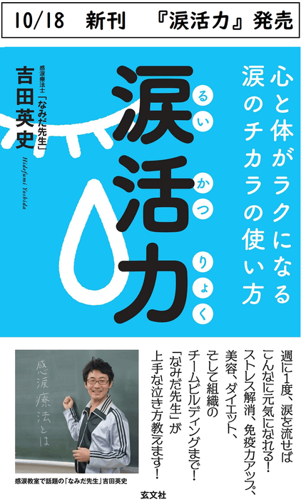 涙活力 るいかつりょく 玄文社 10月18日 発売