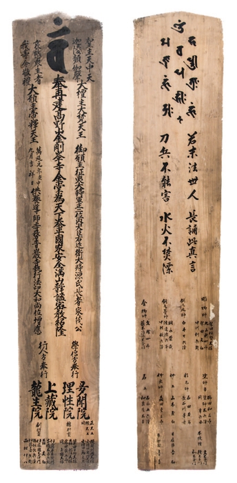 図1 壇上伽藍・金堂の万延元年(1860)の棟札(左:表面、右:裏面)