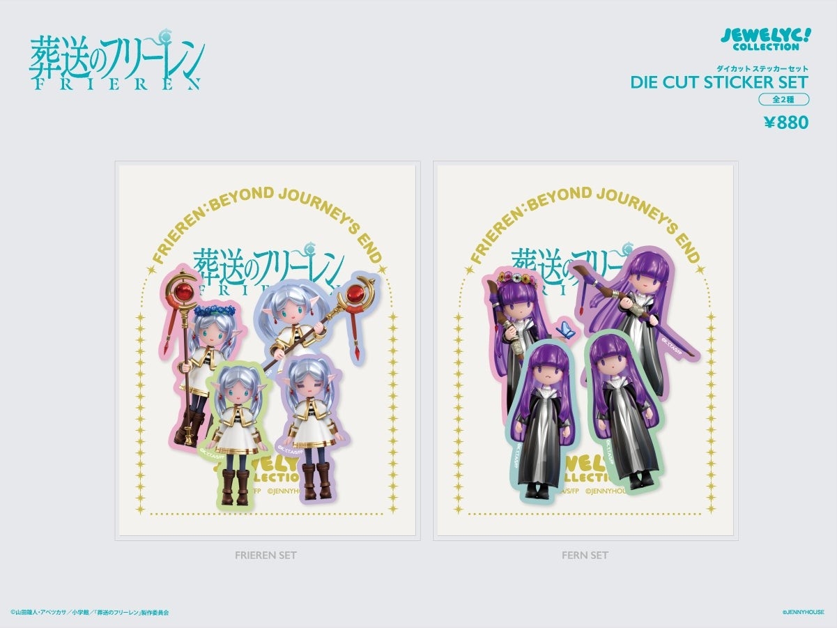 TVアニメ『葬送のフリーレン』の新作グッズが『JEWELYC! COLLECTION